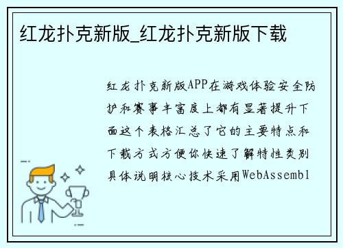 红龙扑克新版_红龙扑克新版下载
