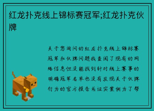 红龙扑克线上锦标赛冠军;红龙扑克伙牌